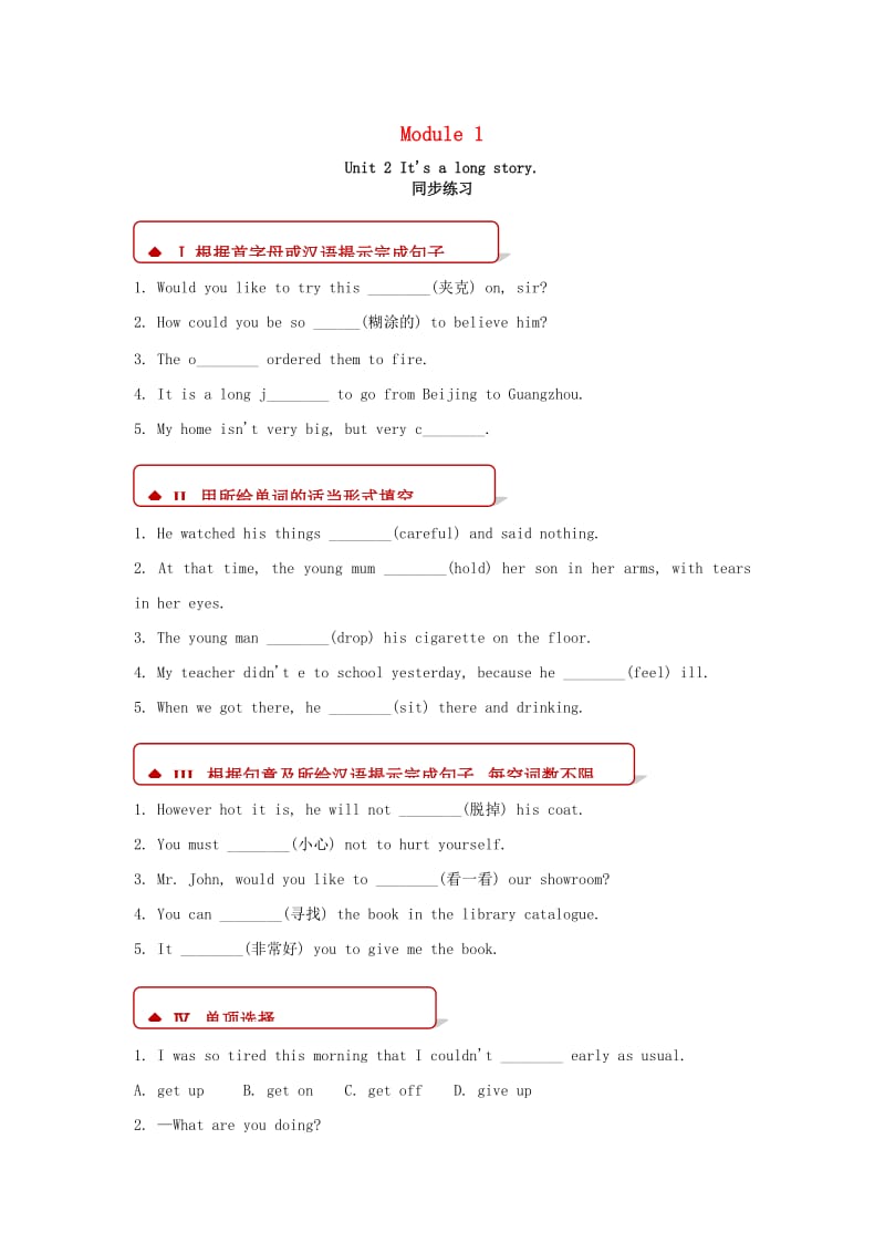 九年级英语下册 Module 1 Travel Unit 2 It’s a long story同步练习 （新版）外研版.doc_第1页