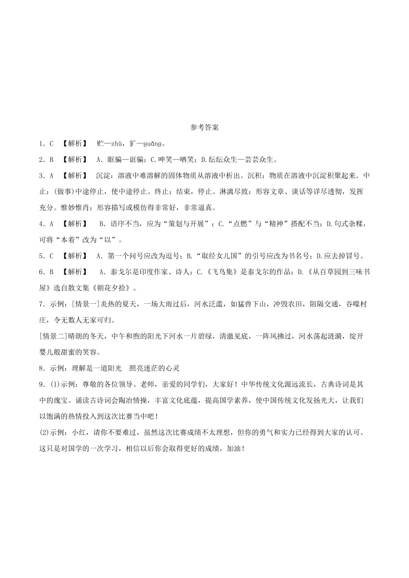 山东省临沂市2019年中考语文 限时小卷复习十五.doc_第3页