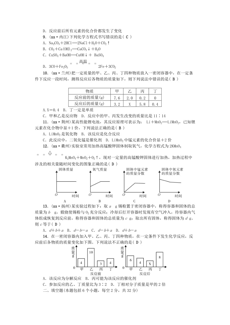 （河南专版）九年级化学上册 第五单元 化学方程式同步测试 （新版）新人教版.doc_第2页