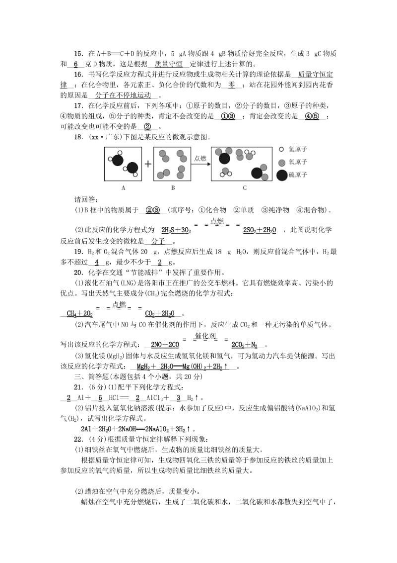 （河南专版）九年级化学上册 第五单元 化学方程式同步测试 （新版）新人教版.doc_第3页