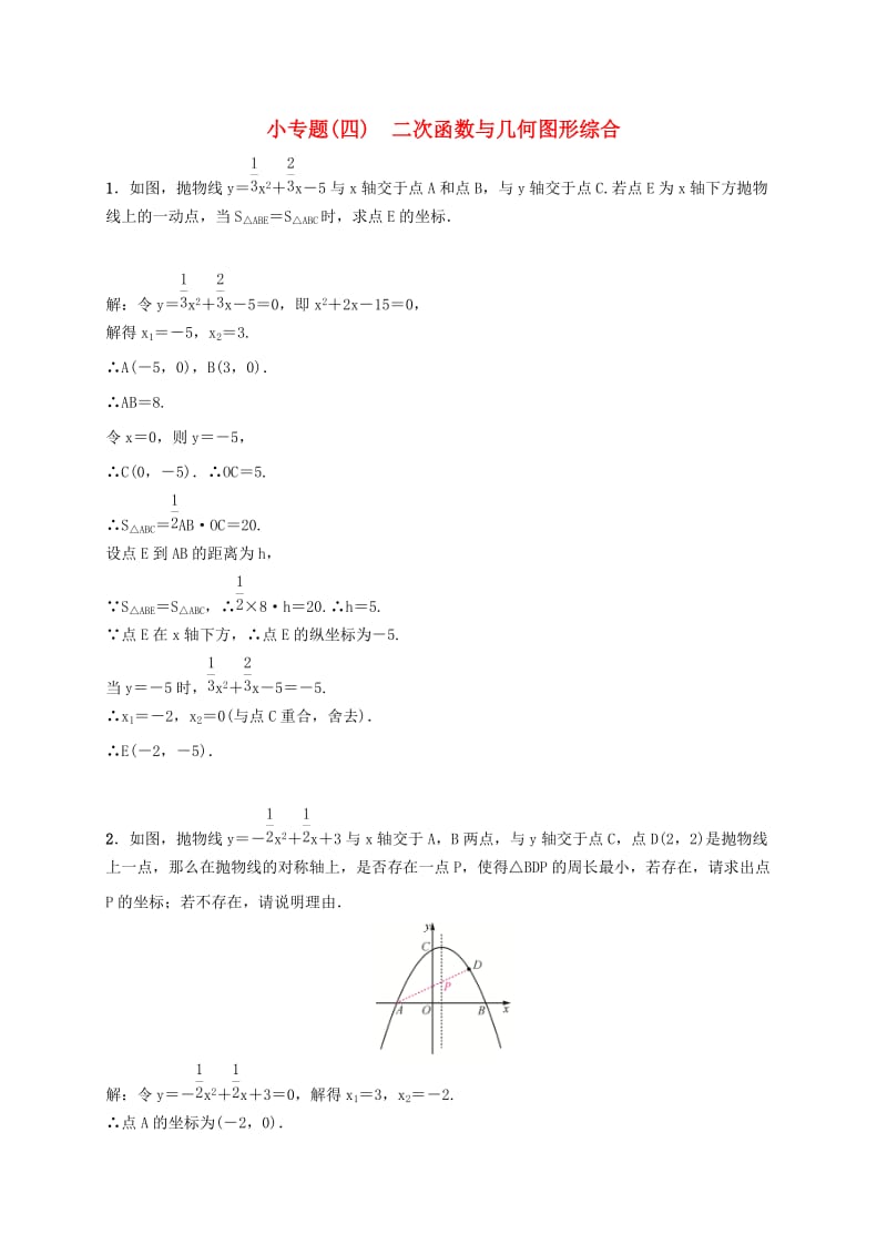 2019届九年级数学下册 小专题（四）二次函数与几何图形综合练习 （新版）湘教版.doc_第1页