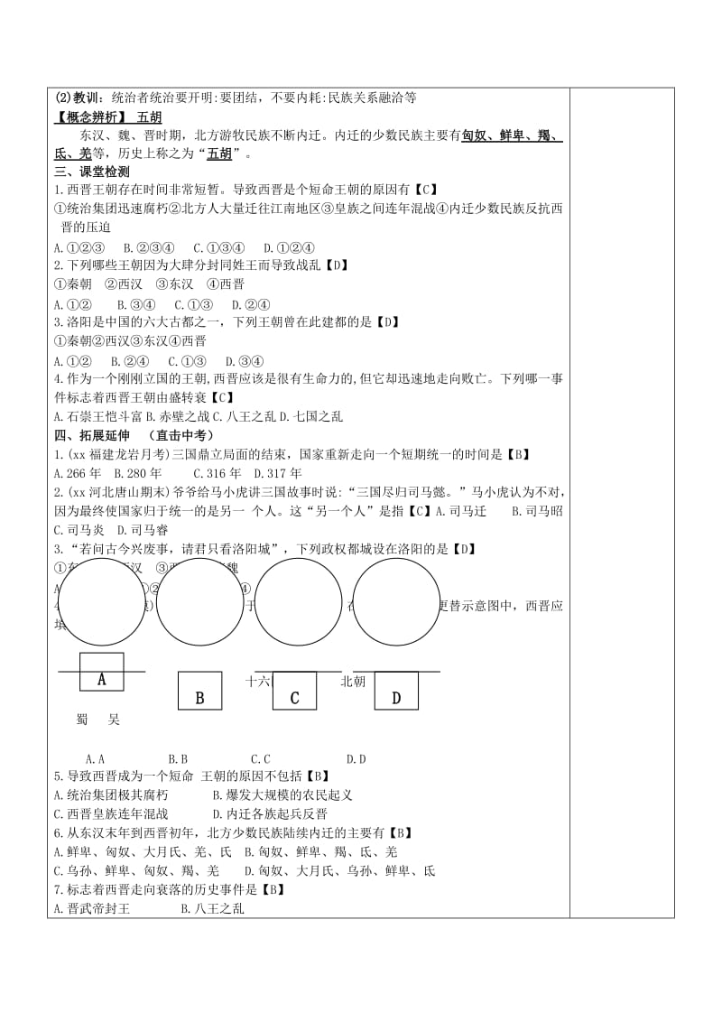 （秋季版)七年级历史上册 第17课《西晋的短暂统一和北方各族的内迁》导学案 新人教版.doc_第2页