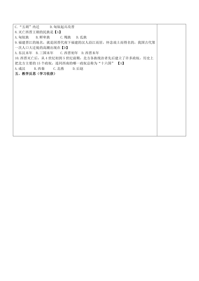 （秋季版)七年级历史上册 第17课《西晋的短暂统一和北方各族的内迁》导学案 新人教版.doc_第3页