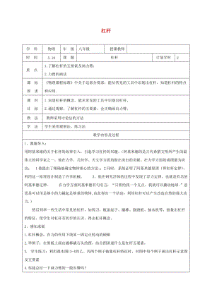 河南省八年級(jí)物理下冊(cè) 12.1杠桿教學(xué)設(shè)計(jì) （新版）新人教版.doc