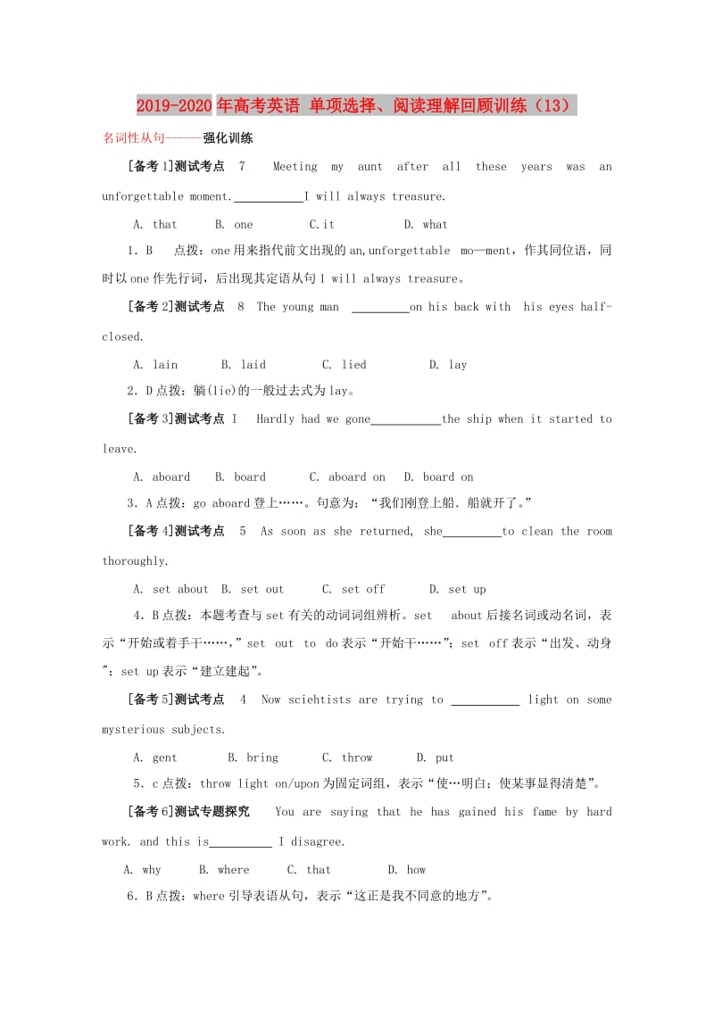 2019-2020年高考英语 单项选择、阅读理解回顾训练（13）.doc_第1页