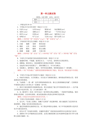 2019春八年級語文下冊 第一單元 測試卷 新人教版.doc