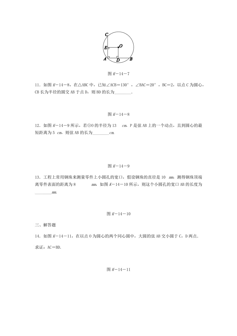 九年级数学下册 第27章 圆 27.1 圆的认识 2 圆的对称性 第2课时 垂径定理同步练习 （新版）华东师大版.doc_第3页