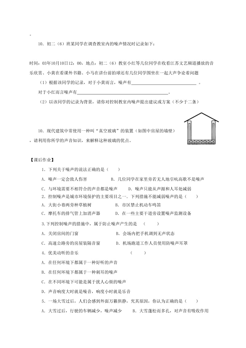 江苏省仪征市八年级物理上册 1.3令人厌烦的噪声学案（新版）苏科版.doc_第3页