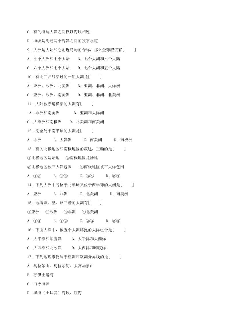 七年级地理上册 第二章 第一节 大洲和大洋习题3（新版）新人教版.doc_第2页