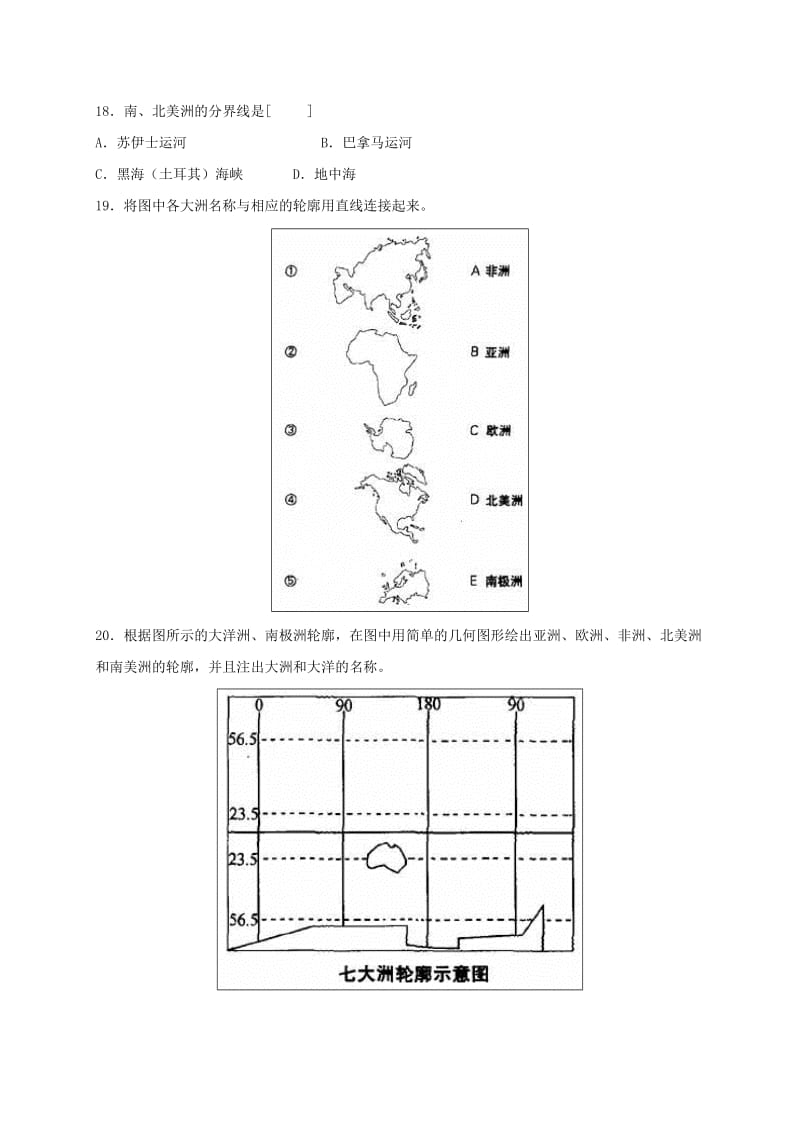 七年级地理上册 第二章 第一节 大洲和大洋习题3（新版）新人教版.doc_第3页