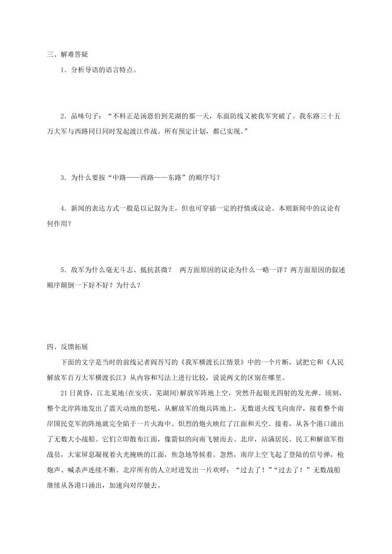 河北省邢台市八年级语文上册 第一单元 1消息二则学案2 新人教版.doc_第2页