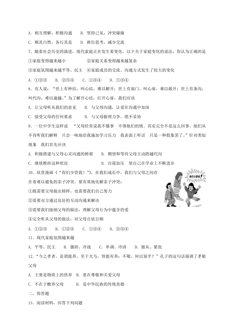 七年级道德与法治上册 第三单元 师长情谊 第七课 亲情之爱 第2框 爱在家人间课时训练 新人教版.doc_第2页