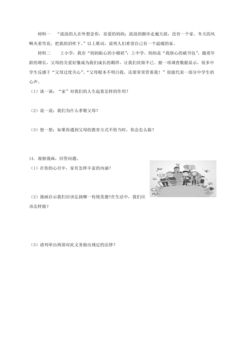 七年级道德与法治上册 第三单元 师长情谊 第七课 亲情之爱 第2框 爱在家人间课时训练 新人教版.doc_第3页