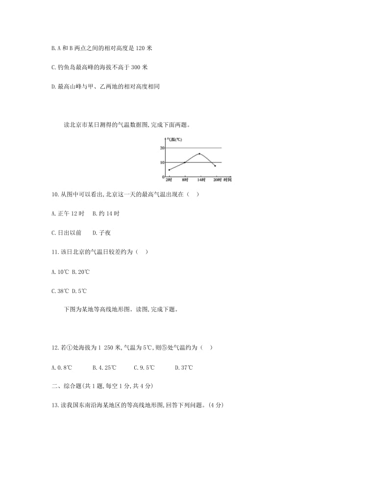 云南省2019年中考地理 专题二 地理计算复习习题.doc_第3页