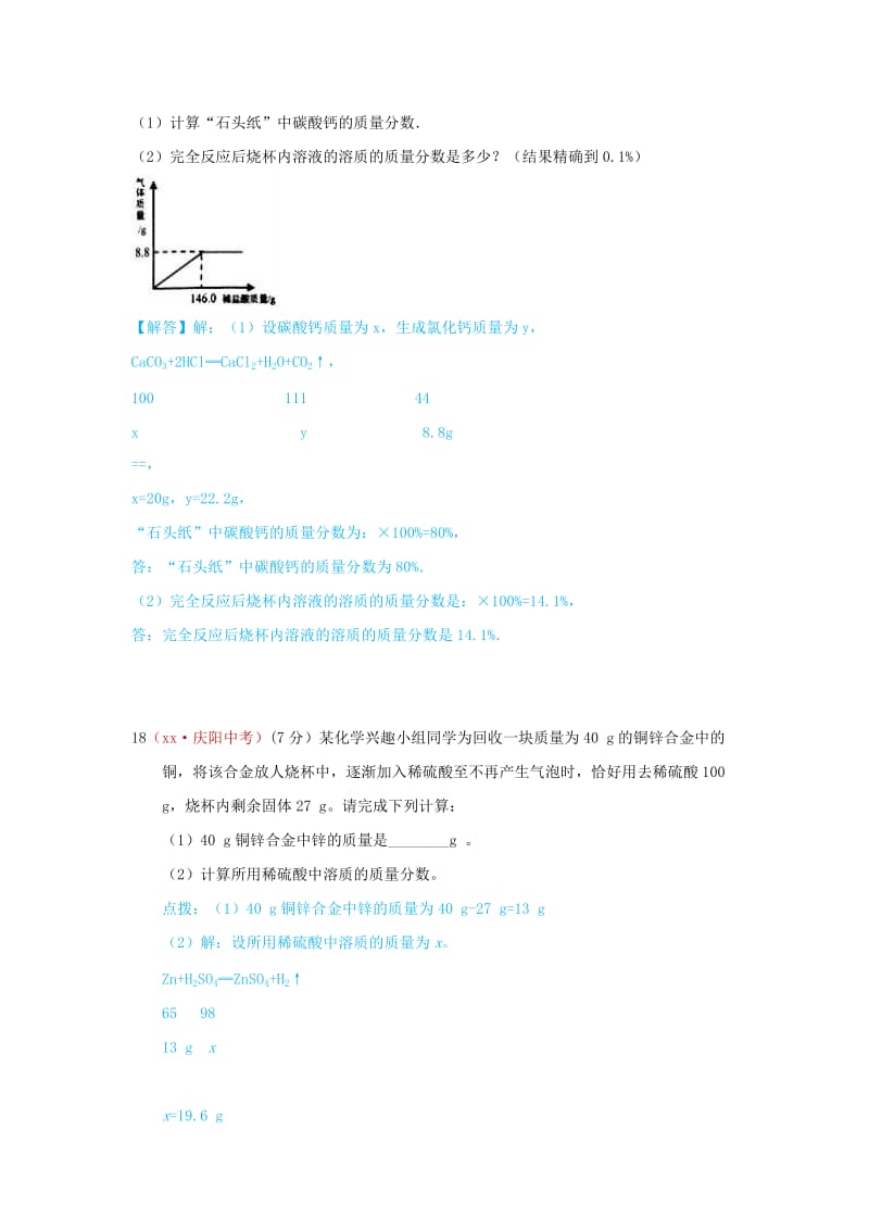 河北省保定市中考化学复习汇编 22 计算题.doc_第2页