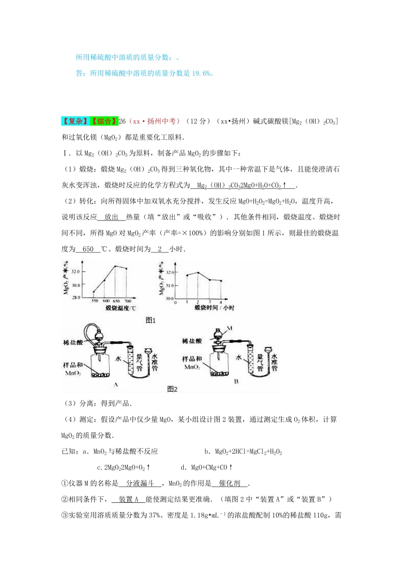 河北省保定市中考化学复习汇编 22 计算题.doc_第3页