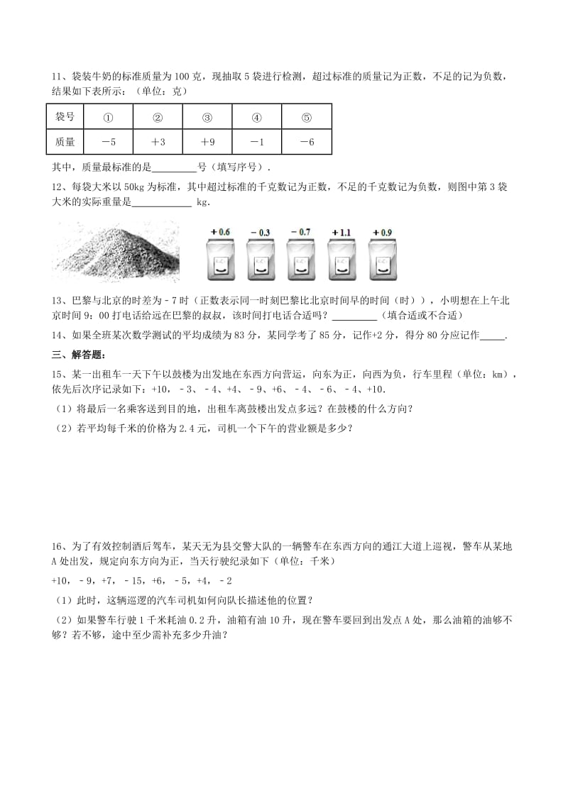 天津市南开区七年级数学上册 有理数 正数与负数 有理数分类课后作业 （新版）新人教版.doc_第2页