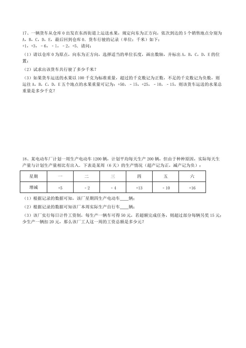 天津市南开区七年级数学上册 有理数 正数与负数 有理数分类课后作业 （新版）新人教版.doc_第3页