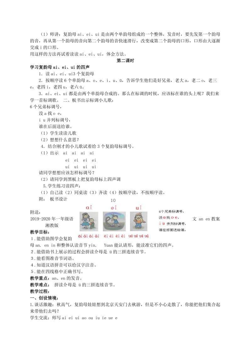 2019-2020年一年级语文 ai ei ui教案 湘教版.doc_第2页