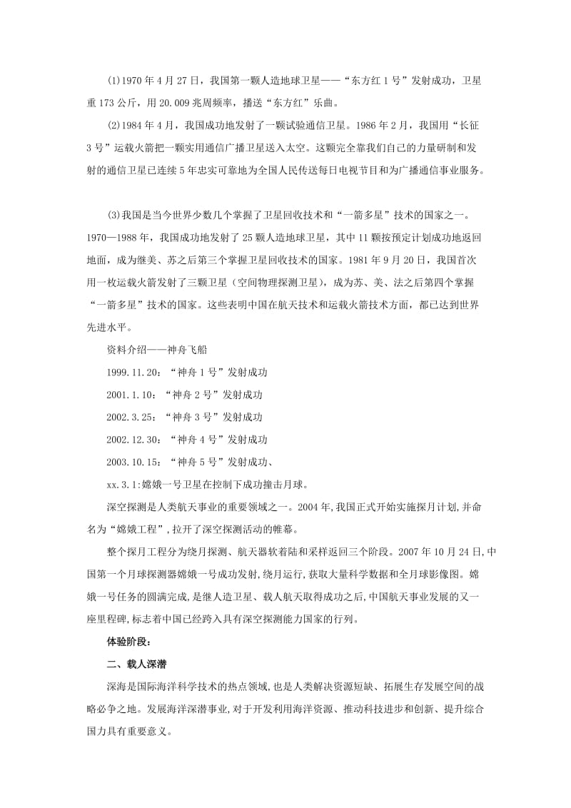 八年级历史下册 18 新时期的科技教案 华东师大版.doc_第3页