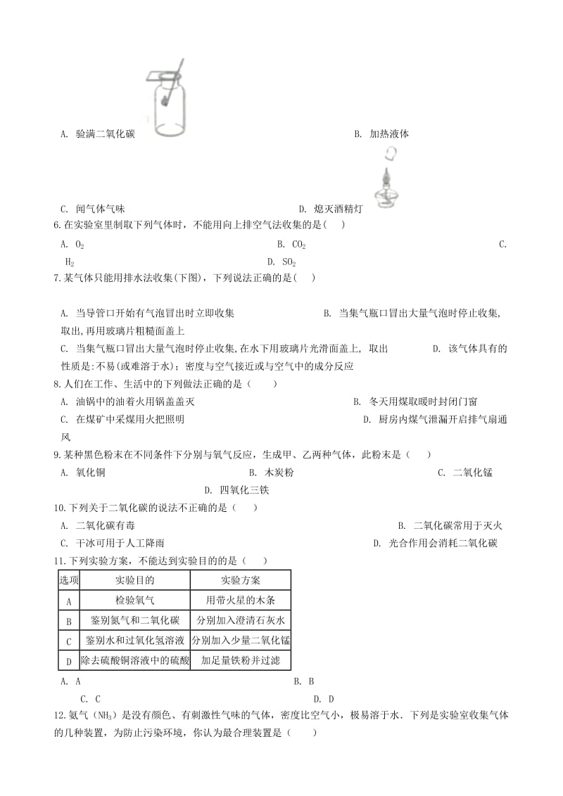 九年级化学上册第六单元碳和碳的氧化物“实验活动2二氧化碳的实验室的制取与性质”练习题无答案 新人教版.doc_第2页