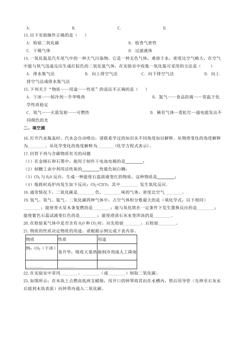 九年级化学上册第六单元碳和碳的氧化物“实验活动2二氧化碳的实验室的制取与性质”练习题无答案 新人教版.doc_第3页