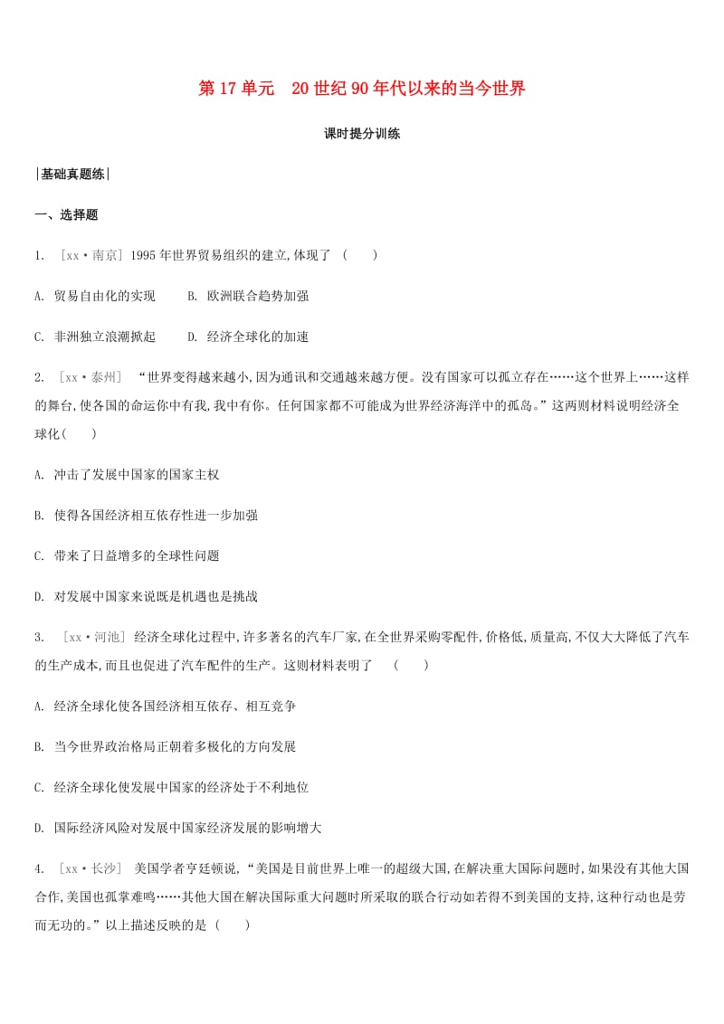 内蒙古包头市2019年中考历史复习第三部分世界近现代史第17单元20世纪90年代以来的当今世界课时提分训练.doc_第1页