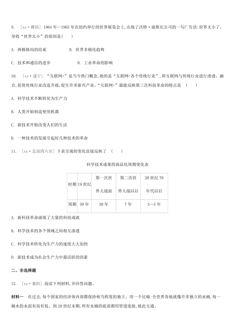 内蒙古包头市2019年中考历史复习第三部分世界近现代史第17单元20世纪90年代以来的当今世界课时提分训练.doc_第3页