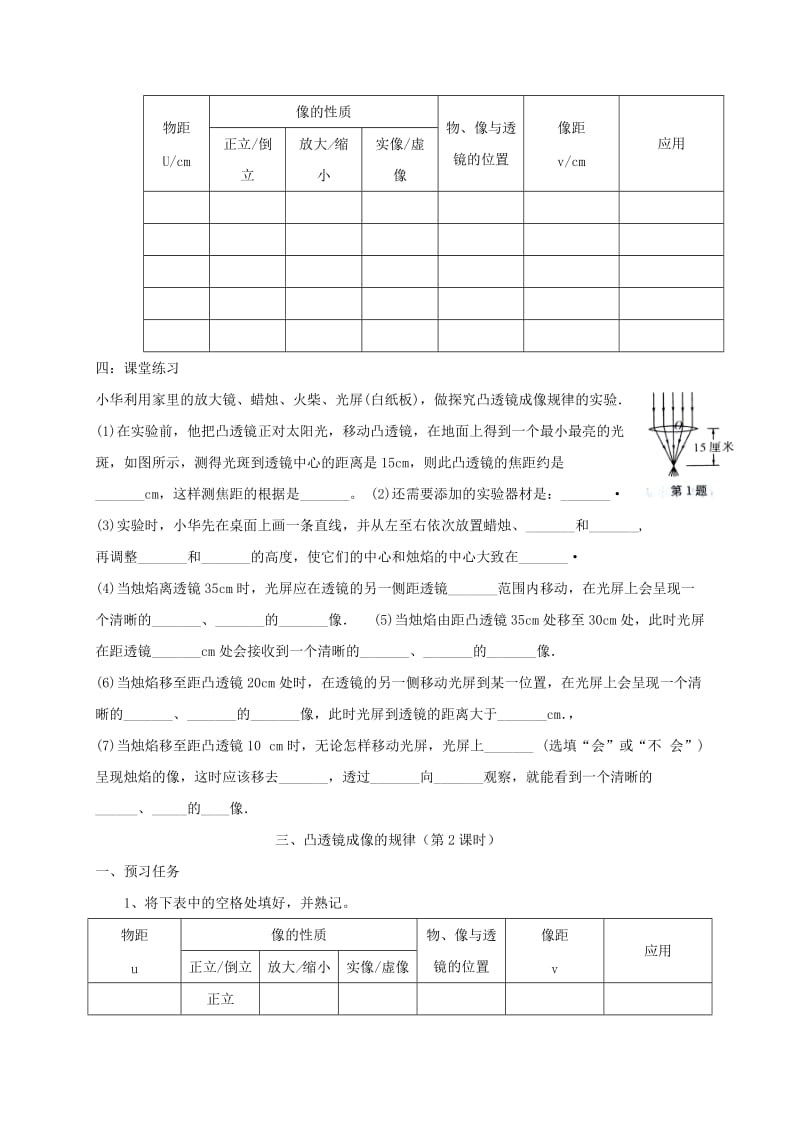 江苏省盐城市大丰区八年级物理上册 4.3凸透镜成像的规律导学案（新版）苏科版.doc_第2页