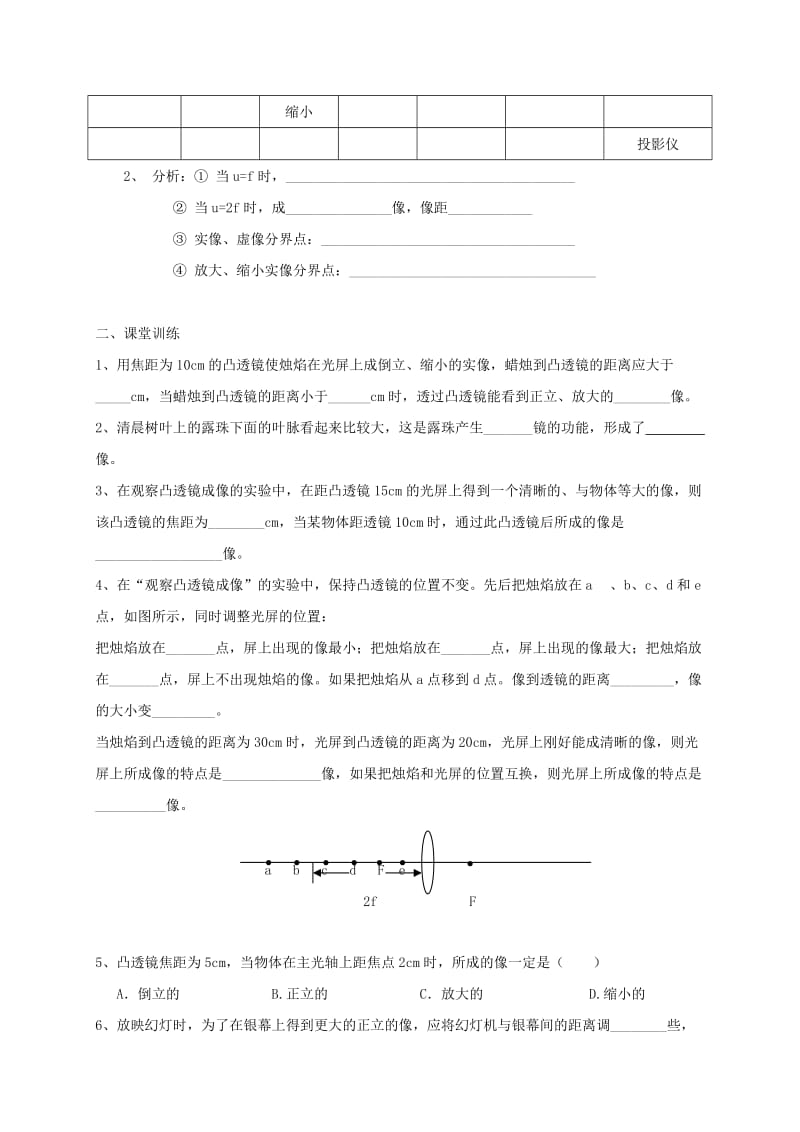 江苏省盐城市大丰区八年级物理上册 4.3凸透镜成像的规律导学案（新版）苏科版.doc_第3页