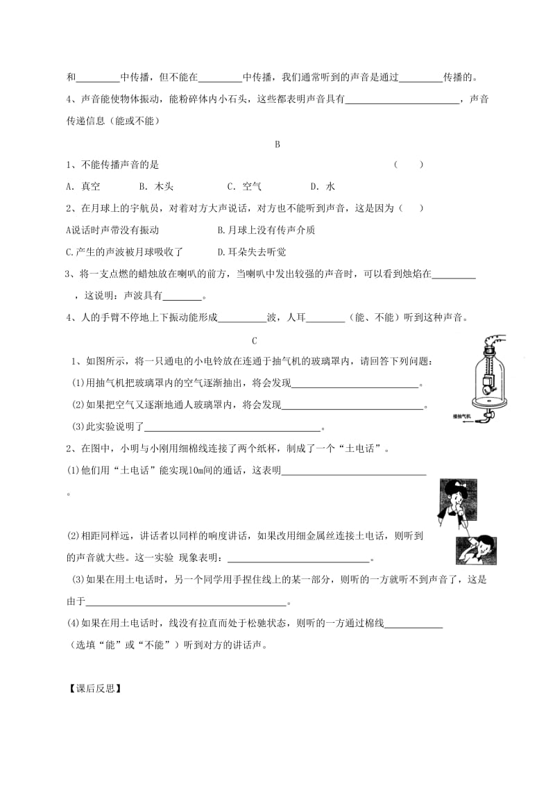 江苏省仪征市八年级物理上册 1.1声音是什么学案（新版）苏科版.doc_第3页