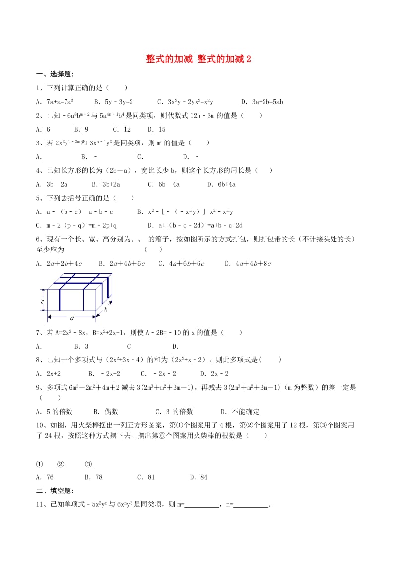 天津市南开区七年级数学上册 整式的加减 整式的加减2课堂练习 （新版）新人教版.doc_第1页