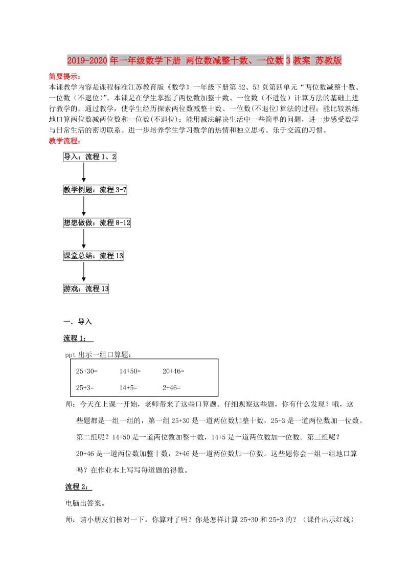 2019-2020年一年级数学下册 两位数减整十数、一位数3教案 苏教版.doc_第1页