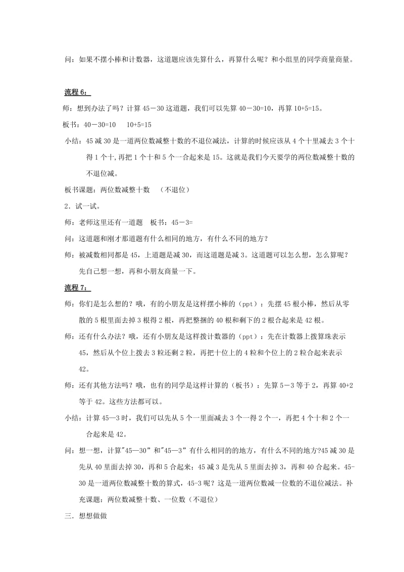 2019-2020年一年级数学下册 两位数减整十数、一位数3教案 苏教版.doc_第3页