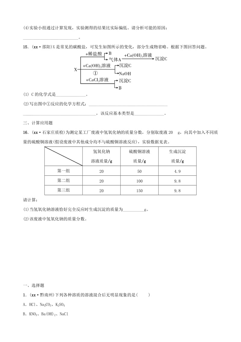 河北省2019年中考化学一轮复习 第七讲 盐 化肥练习.doc_第3页