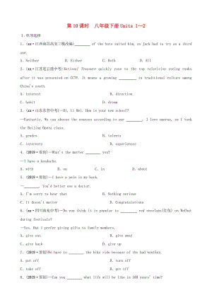 河北省2019年中考英語總復(fù)習(xí) 第10課時 八下 Units 1-2練習(xí) 人教新目標版.doc