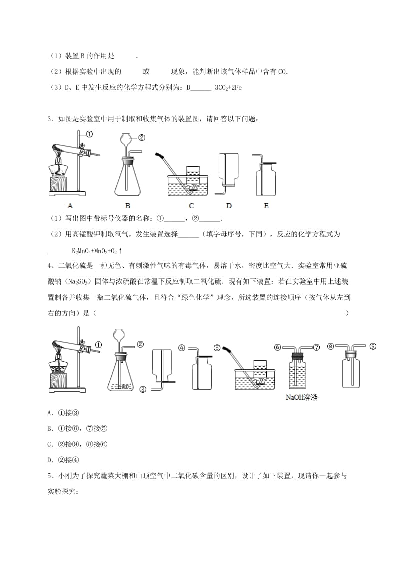 吉林省吉林市中考化学复习练习 常见气体的检验与除杂方法52 新人教版.doc_第2页