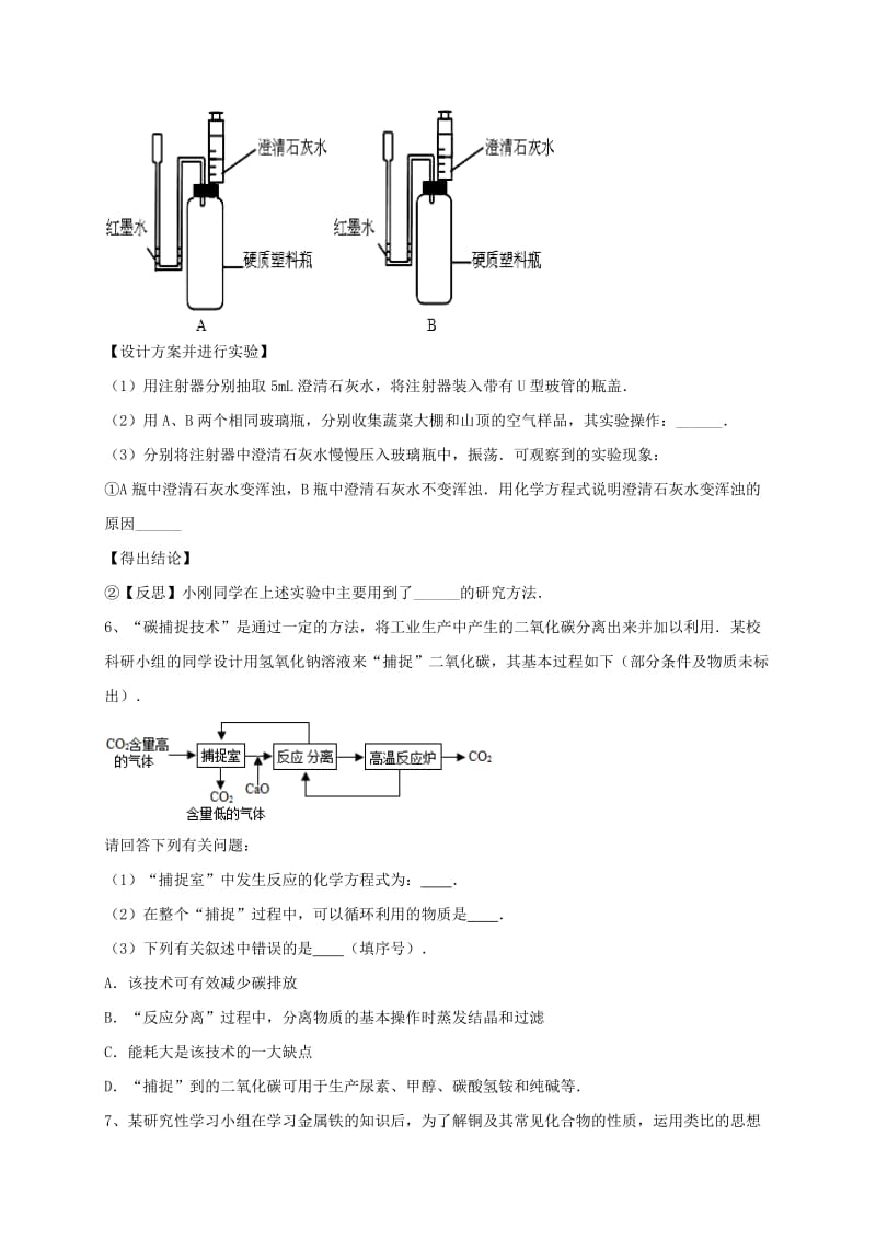 吉林省吉林市中考化学复习练习 常见气体的检验与除杂方法52 新人教版.doc_第3页