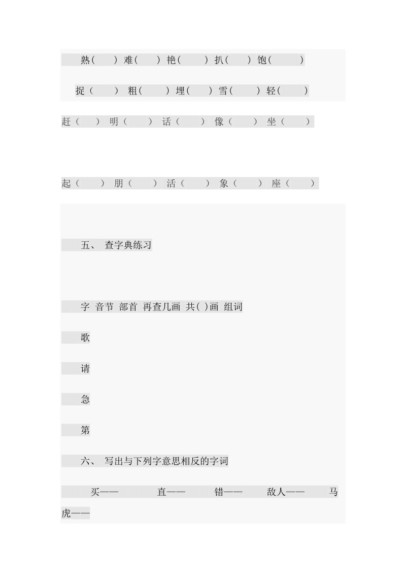 2019-2020年一年级语文下册期末自测题.doc_第2页