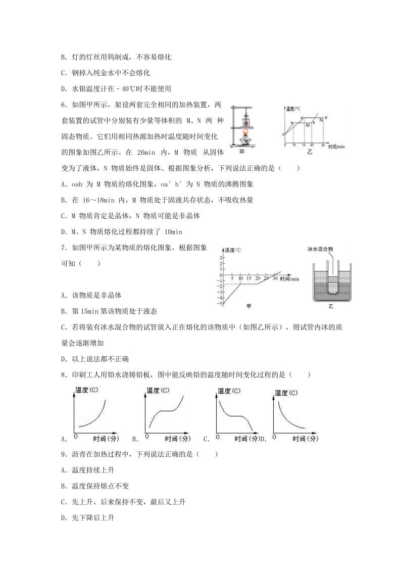 八年级物理上册 1.2 熔化和凝固练习 （新版）北师大版.doc_第2页