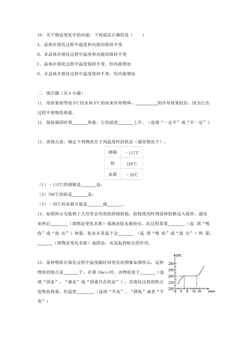 八年级物理上册 1.2 熔化和凝固练习 （新版）北师大版.doc_第3页