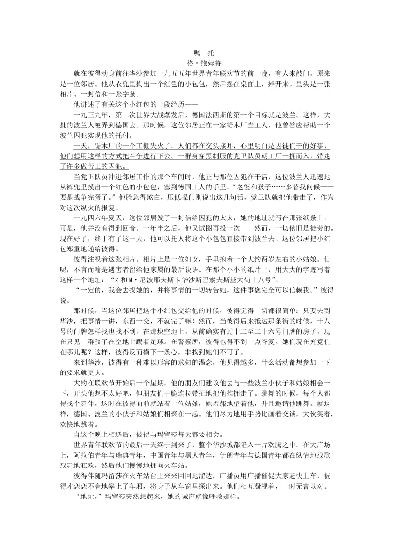 九年级语文下册 第二单元 7《溜索》同步练习1 新人教版.doc_第2页