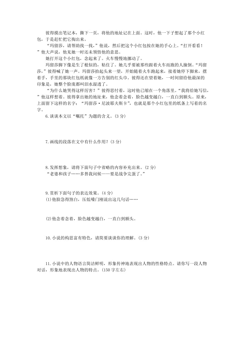 九年级语文下册 第二单元 7《溜索》同步练习1 新人教版.doc_第3页