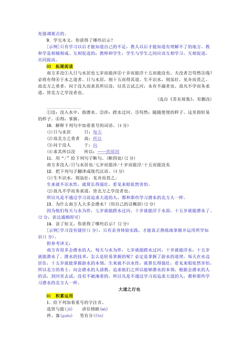 八年级语文下册 第六单元 22《礼记》二则练习 新人教版.doc_第2页