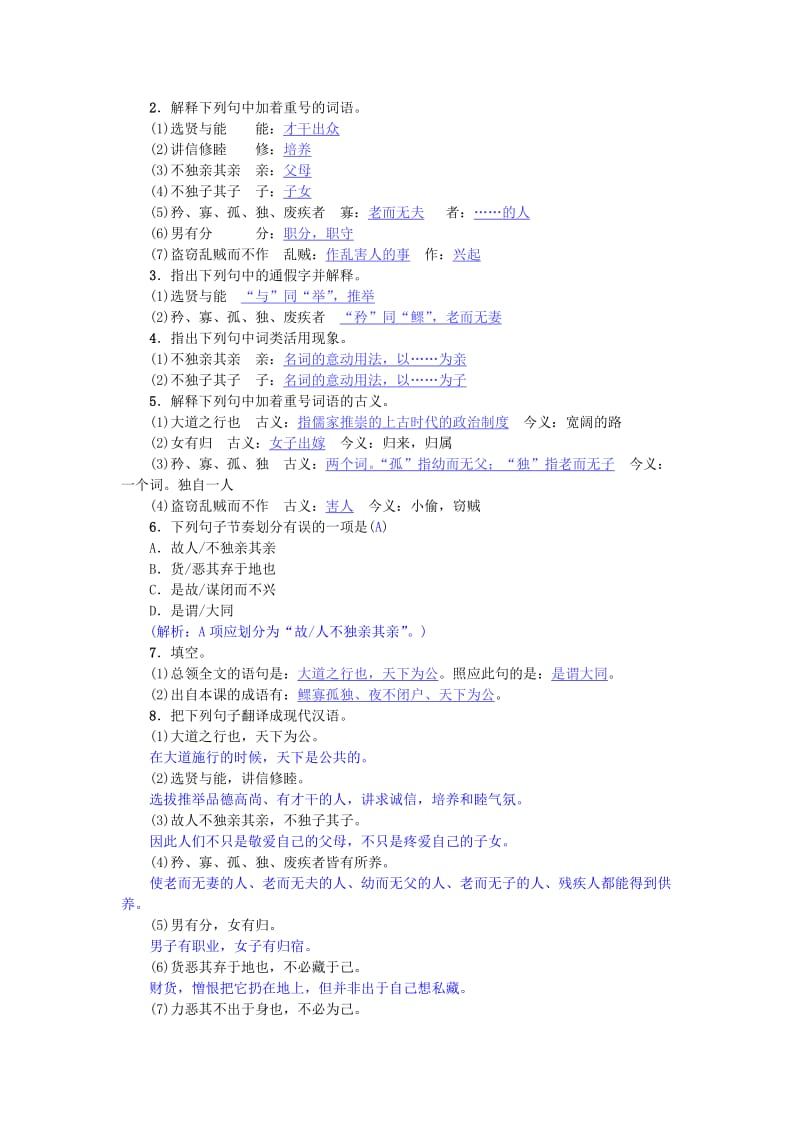 八年级语文下册 第六单元 22《礼记》二则练习 新人教版.doc_第3页