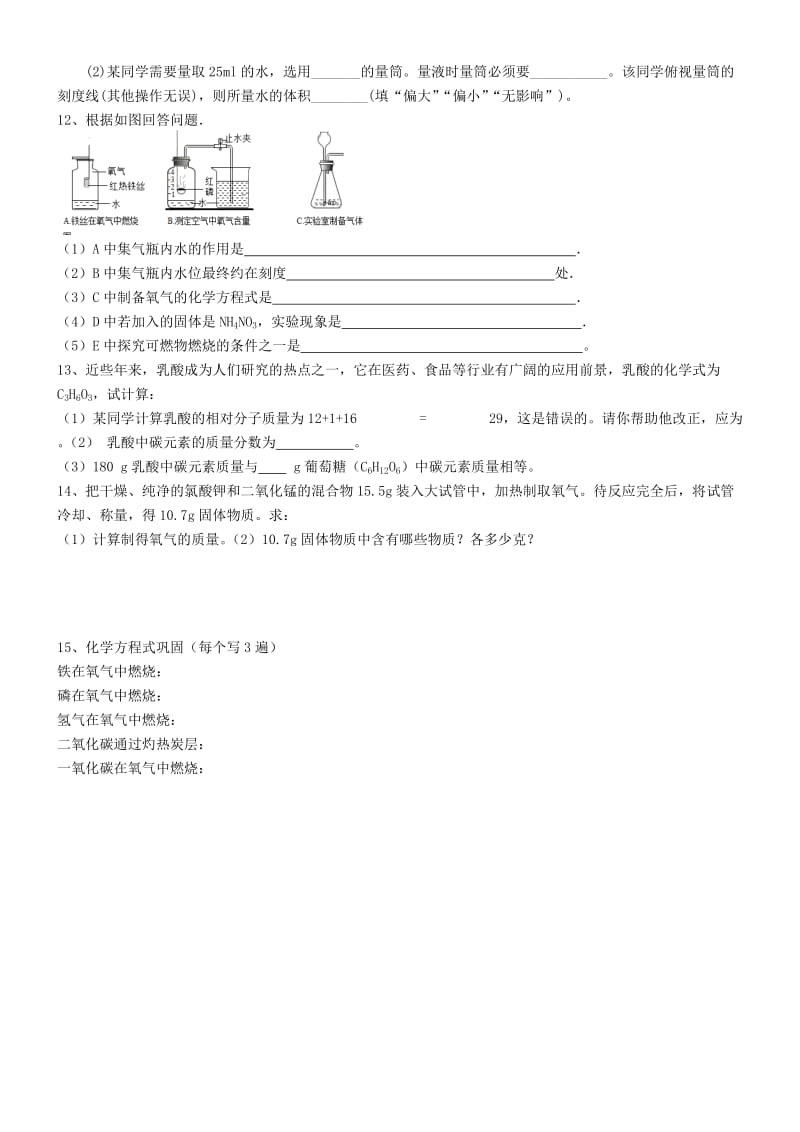 内蒙古鄂尔多斯市东胜区九年级化学上册 第一章 大家都来学化学家庭作业（新版）粤教版.doc_第2页