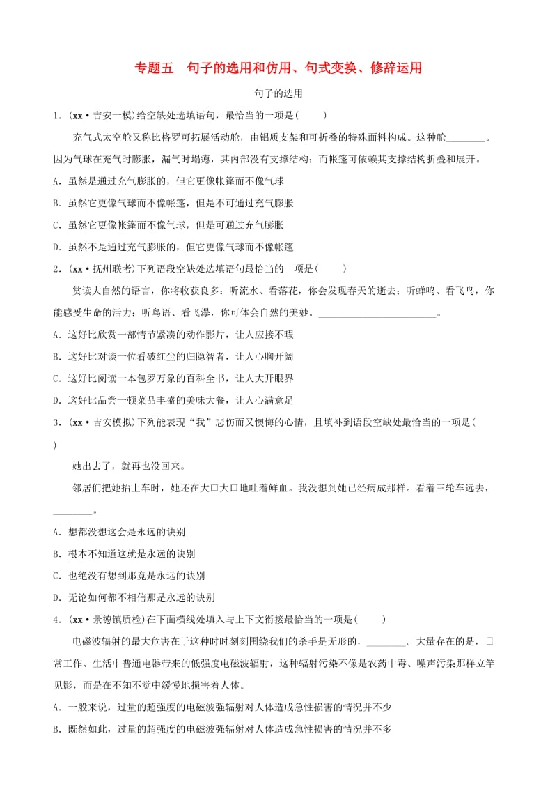 江西专版2019年中考语文专题复习专题五句子的选用和仿用句式变换修辞运用训练.doc_第1页