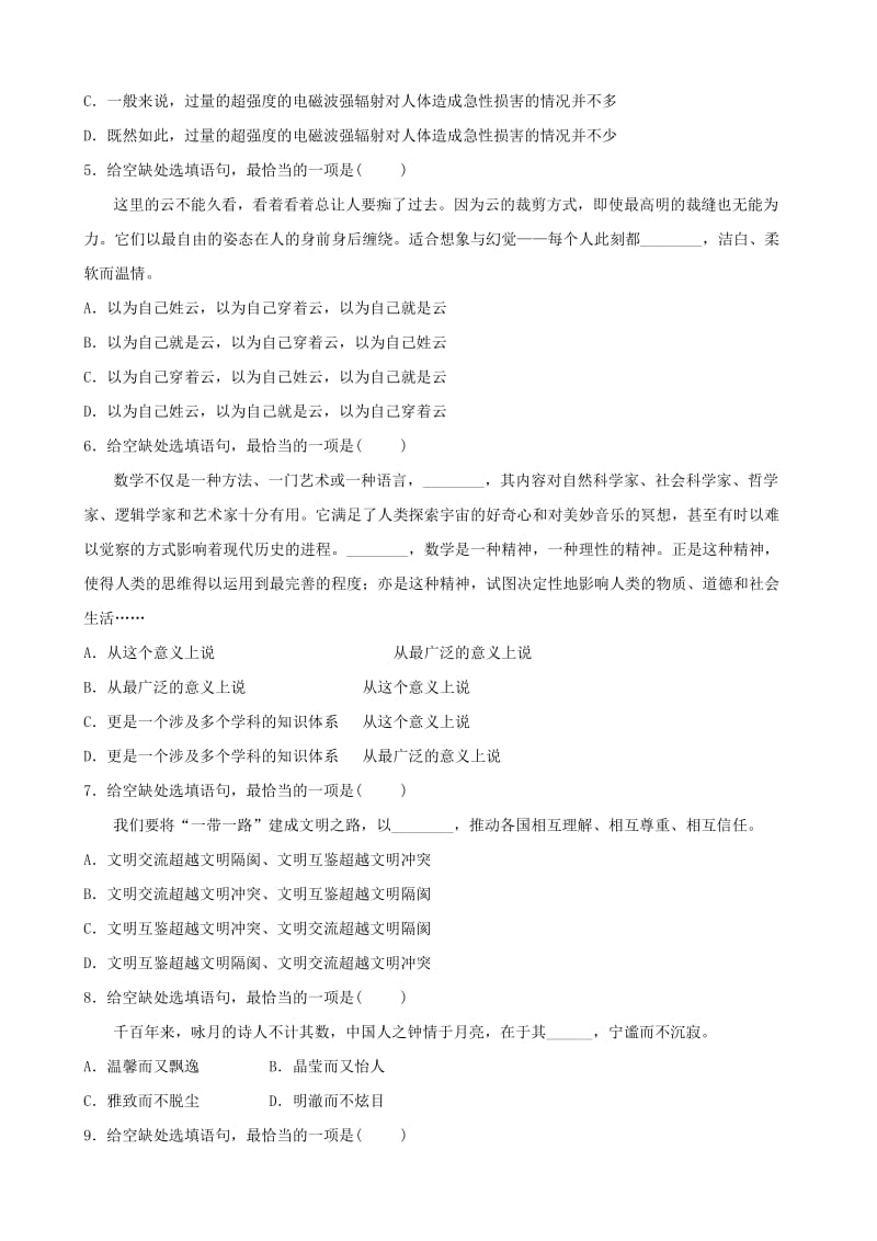 江西专版2019年中考语文专题复习专题五句子的选用和仿用句式变换修辞运用训练.doc_第2页