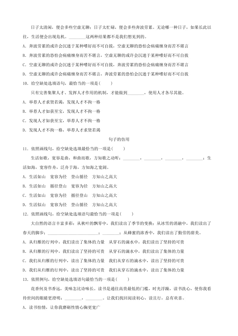 江西专版2019年中考语文专题复习专题五句子的选用和仿用句式变换修辞运用训练.doc_第3页