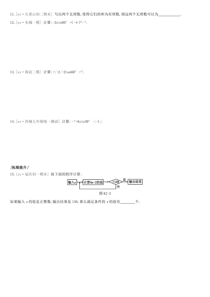 北京市2019年中考数学总复习 第一单元 数与式 课时训练02 实数的运算试题.doc_第2页